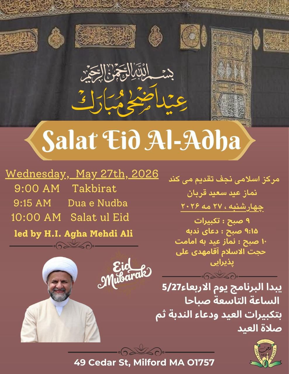 eid-al-adha-2026